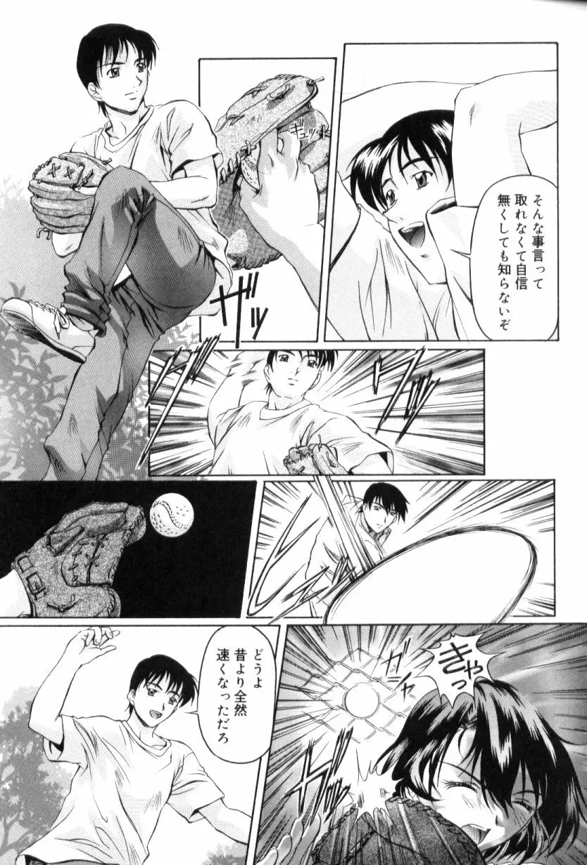 青姦スペシャル Page.80