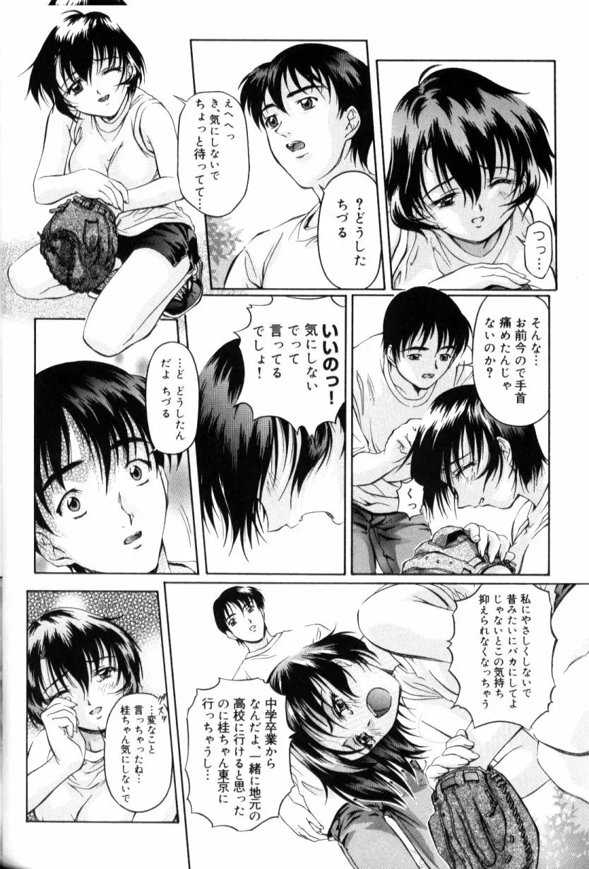 青姦スペシャル Page.81