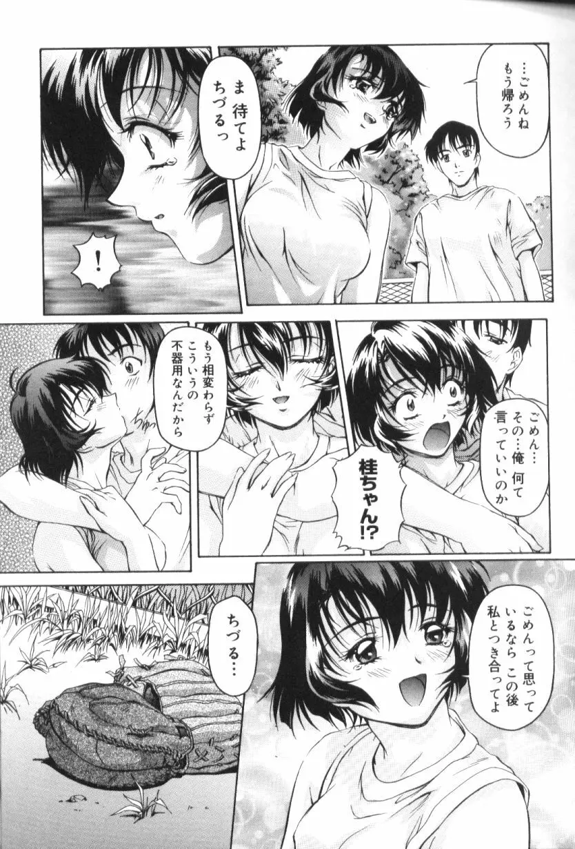 青姦スペシャル Page.82