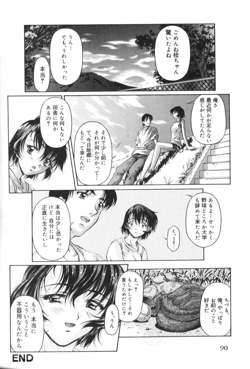 青姦スペシャル Page.91