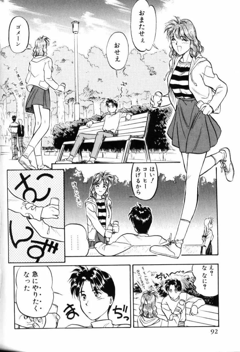 青姦スペシャル Page.93