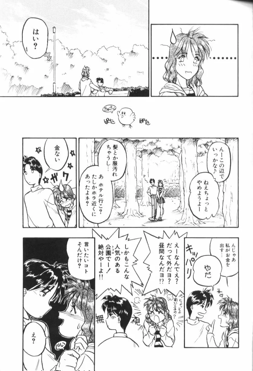 青姦スペシャル Page.94