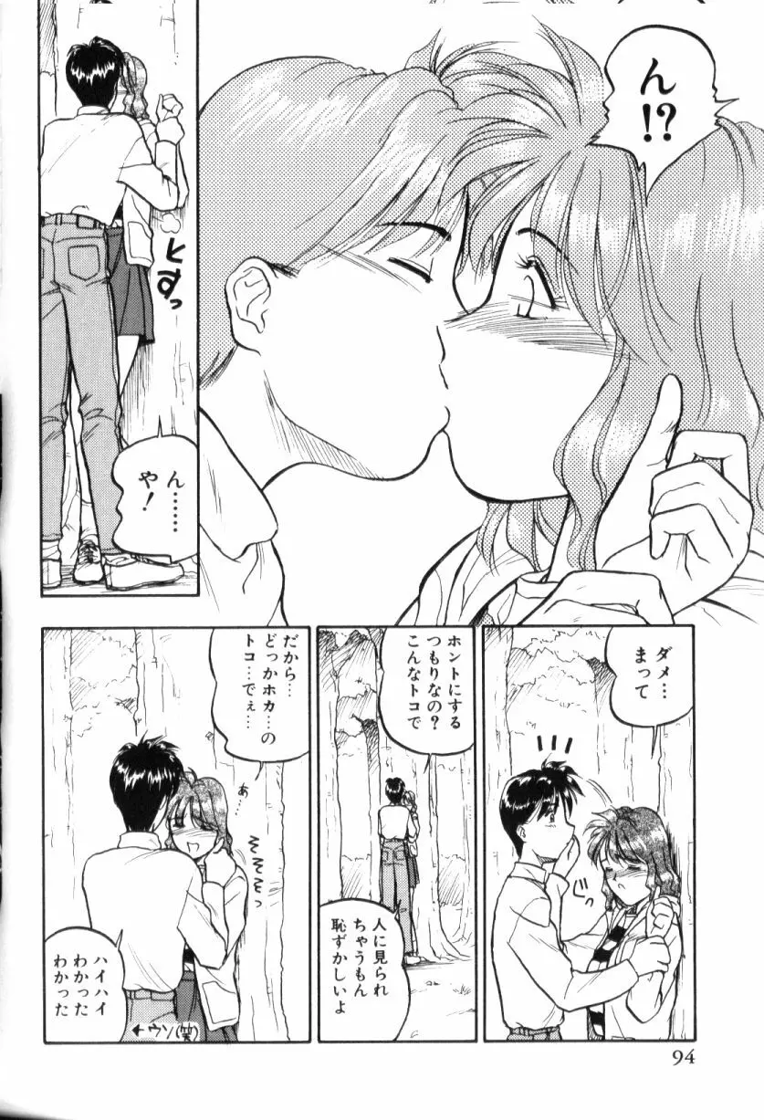 青姦スペシャル Page.95