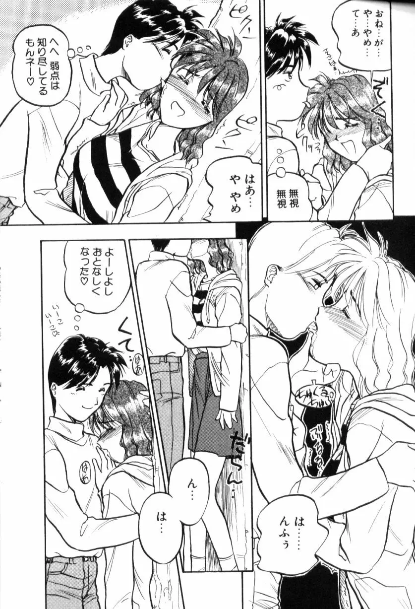 青姦スペシャル Page.96