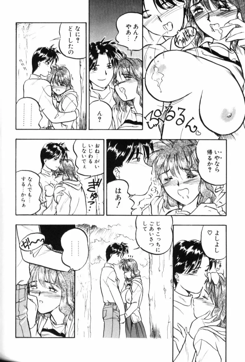 青姦スペシャル Page.99