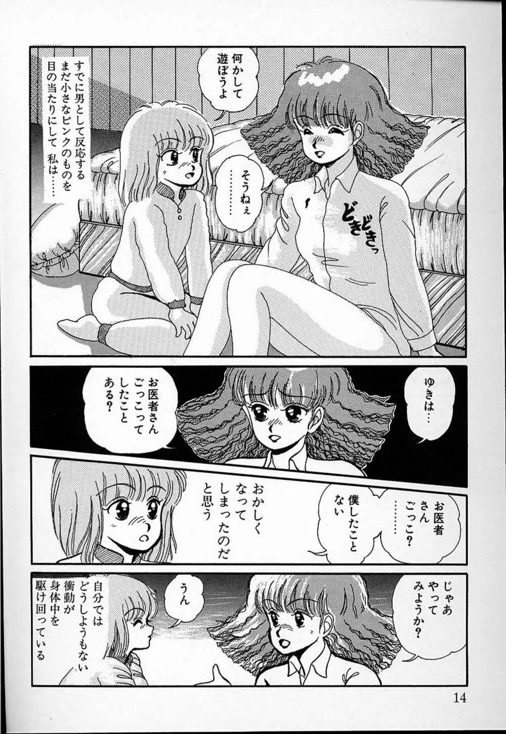 DOKU KINOKO 1 Page.11