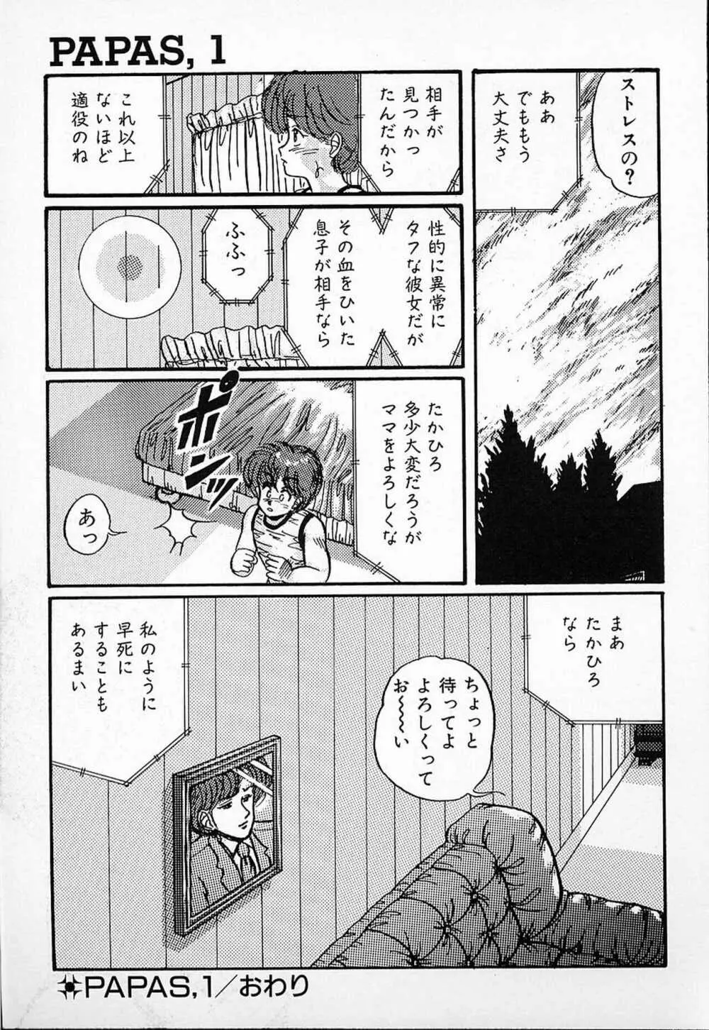 DOKU KINOKO 1 Page.110