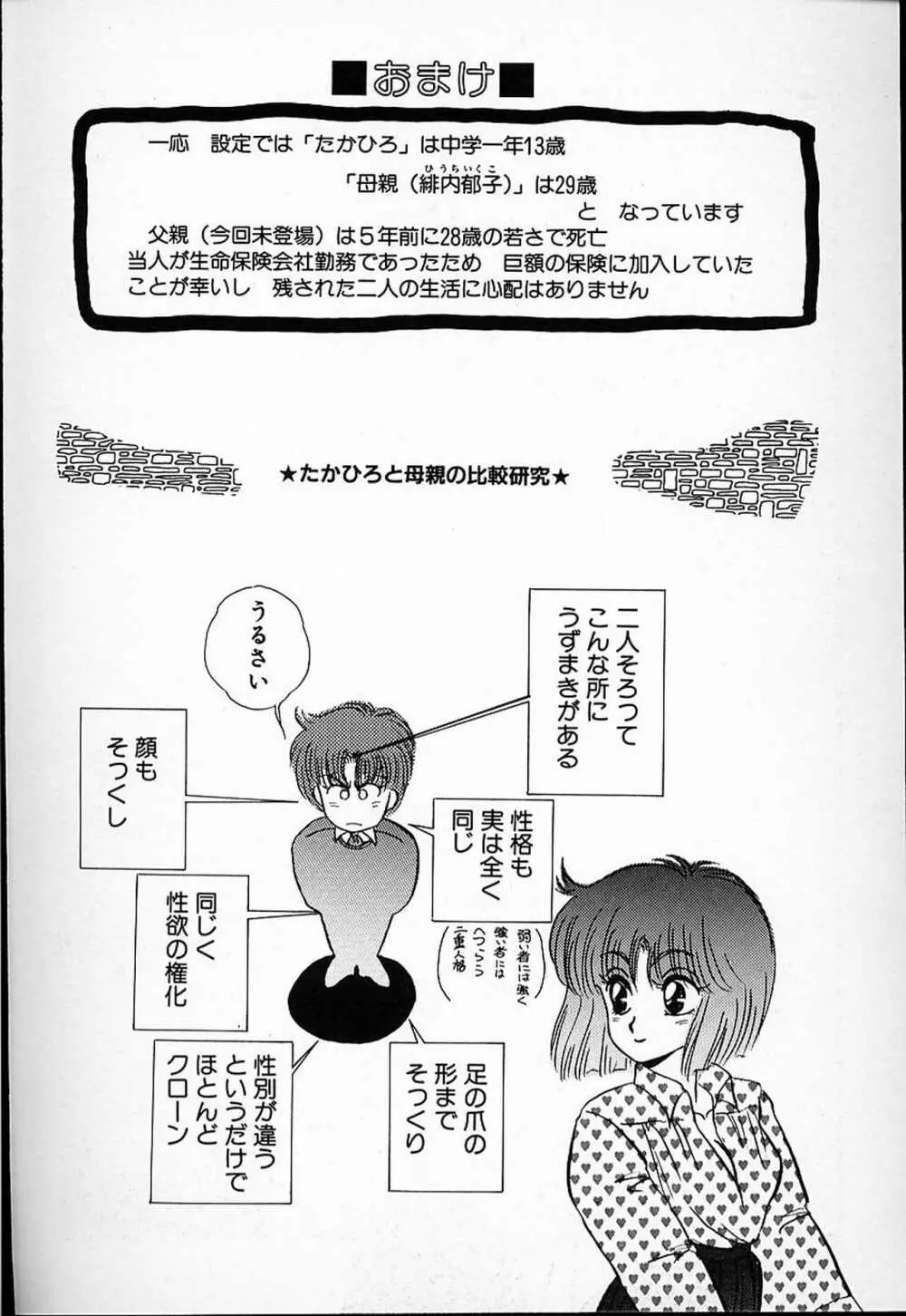 DOKU KINOKO 1 Page.111