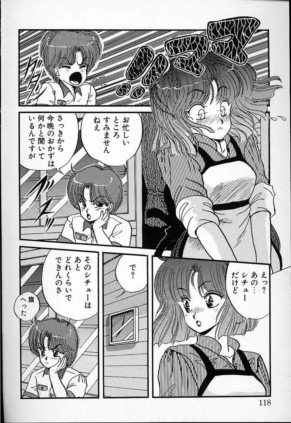 DOKU KINOKO 1 Page.115