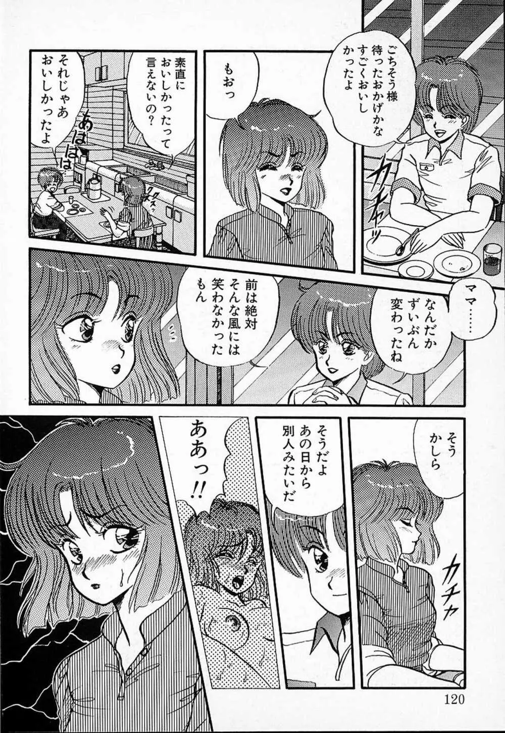 DOKU KINOKO 1 Page.117