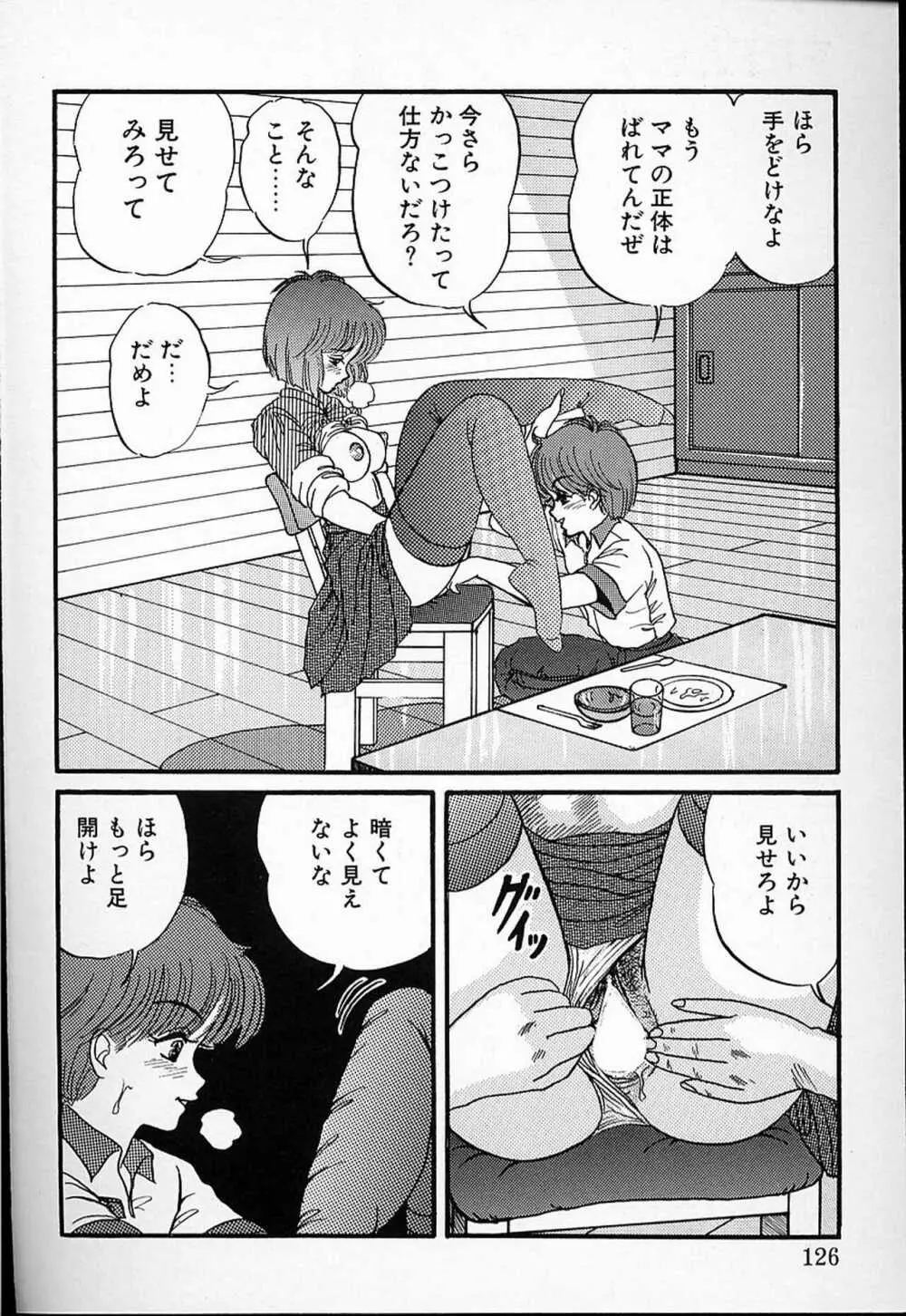 DOKU KINOKO 1 Page.123