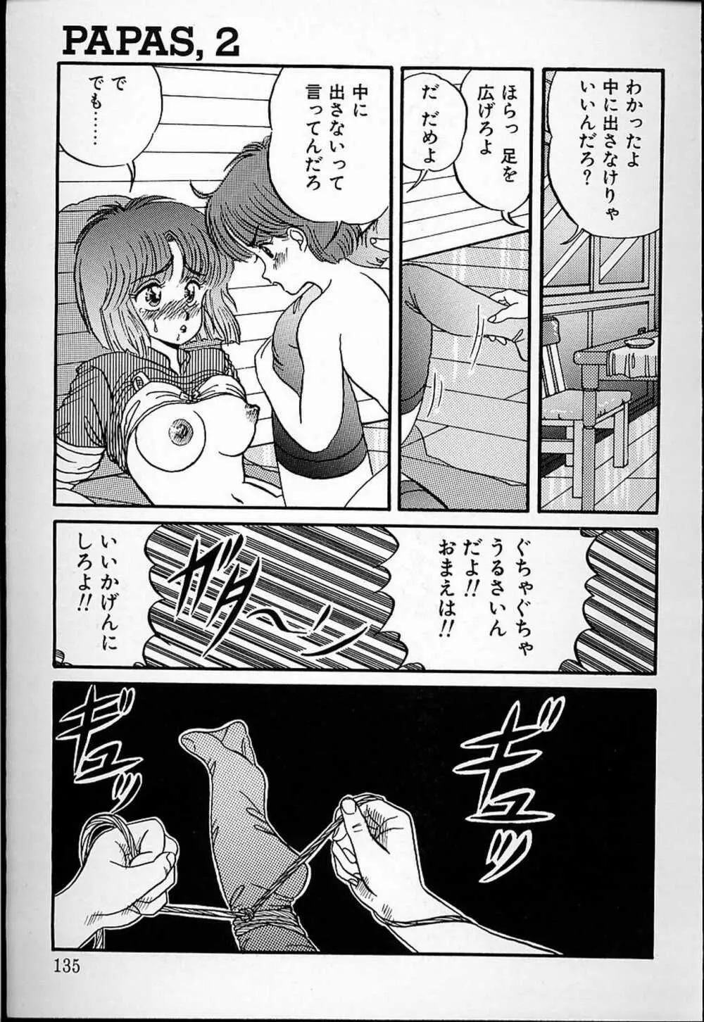 DOKU KINOKO 1 Page.132