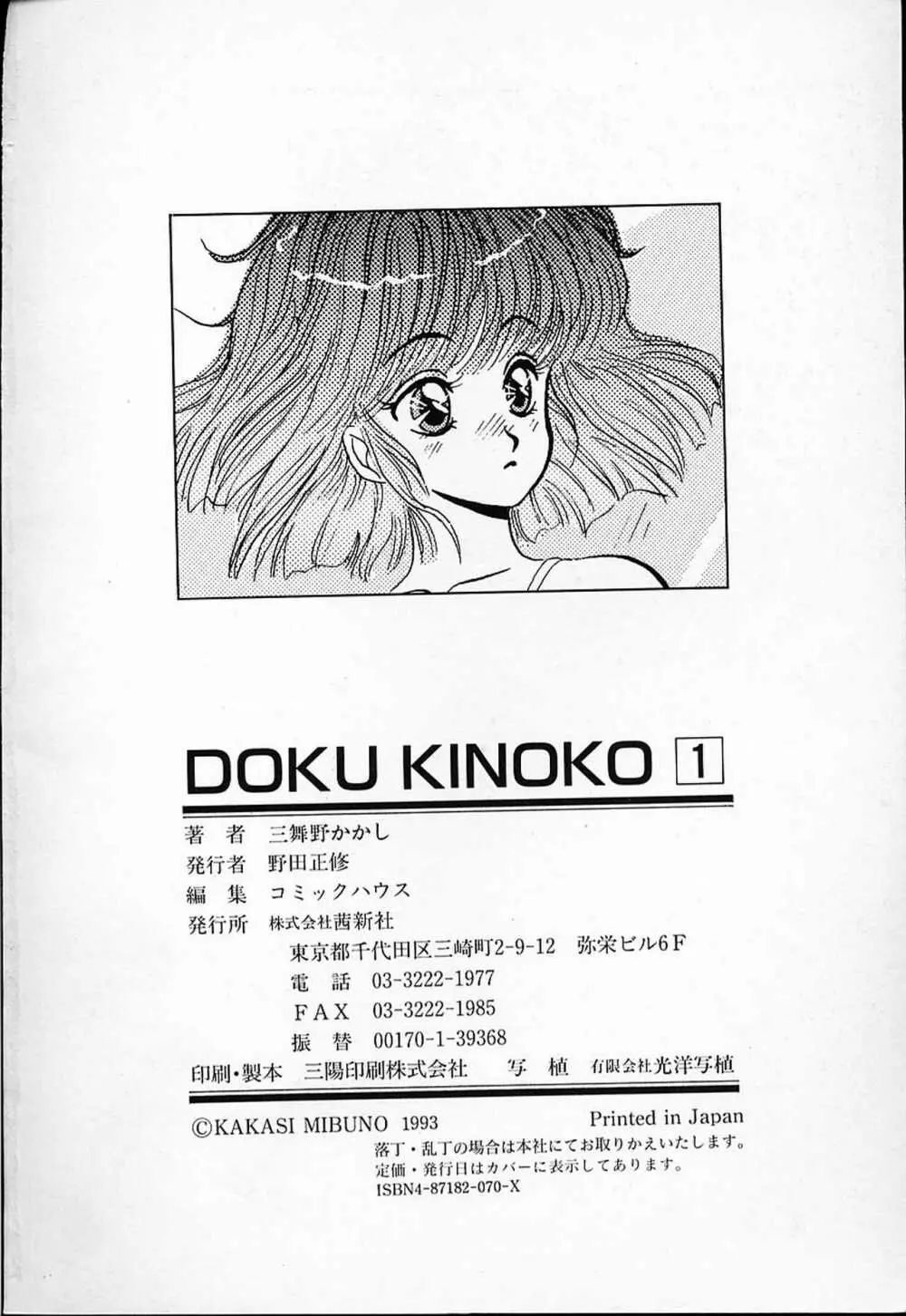 DOKU KINOKO 1 Page.163