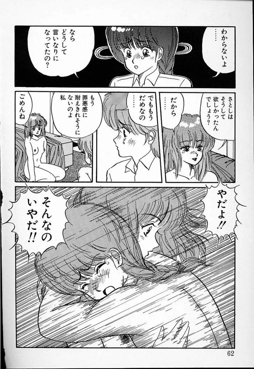 DOKU KINOKO 1 Page.59
