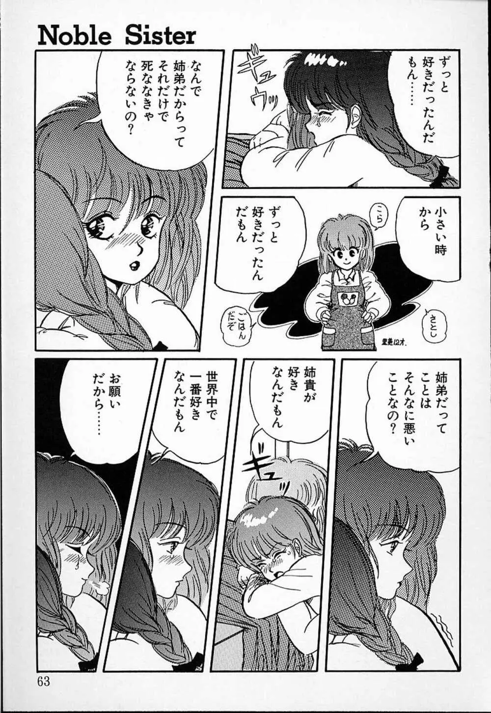 DOKU KINOKO 1 Page.60