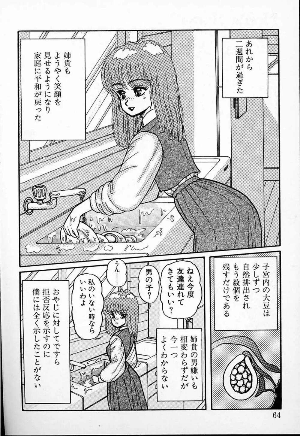 DOKU KINOKO 1 Page.61