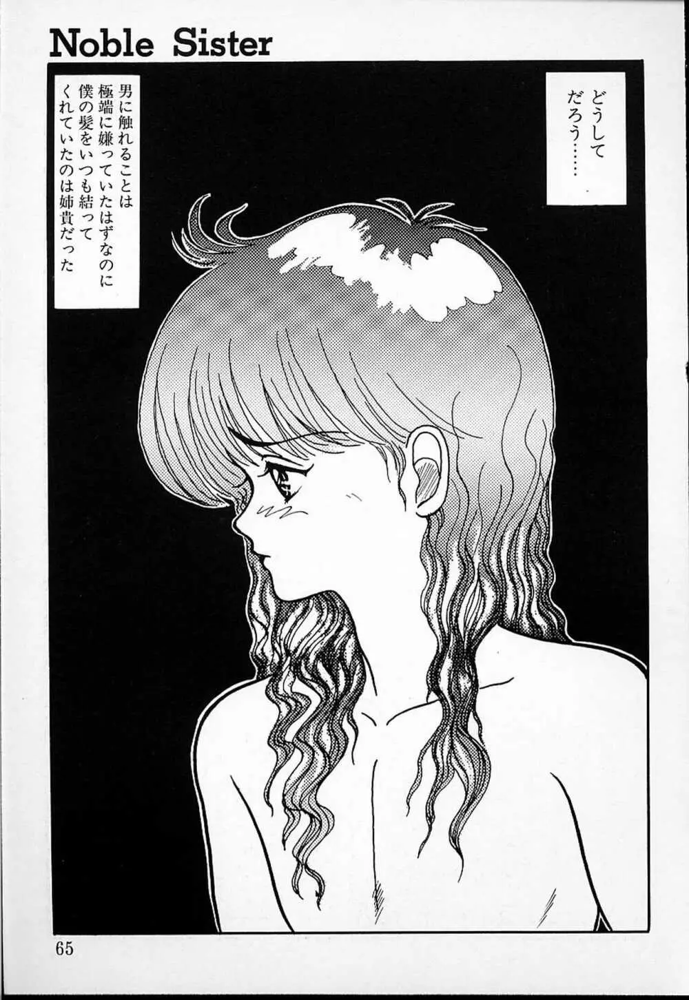 DOKU KINOKO 1 Page.62