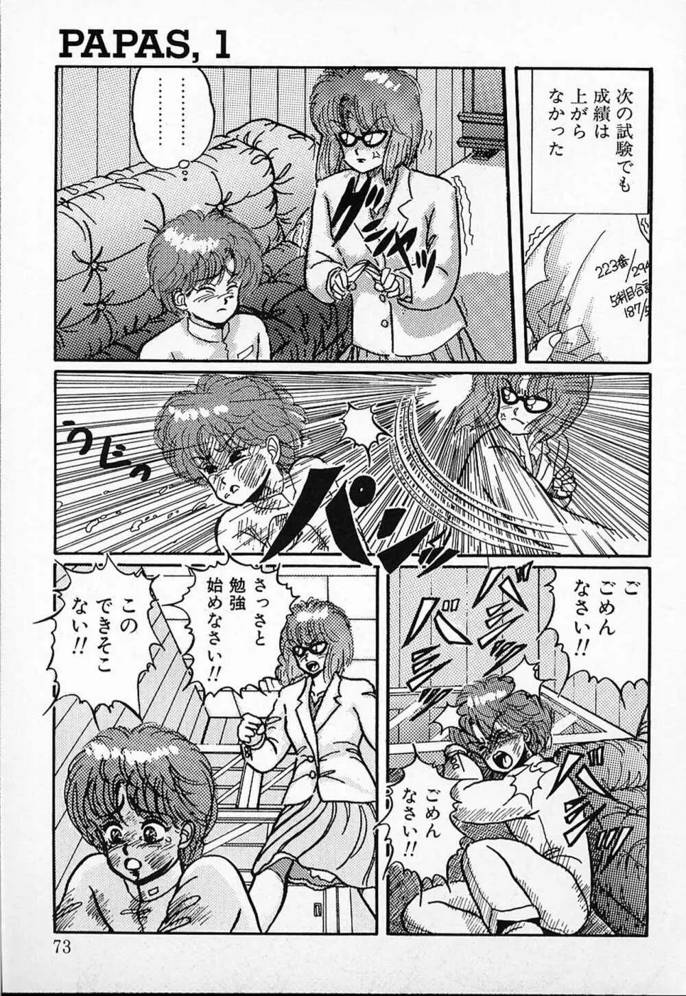 DOKU KINOKO 1 Page.70