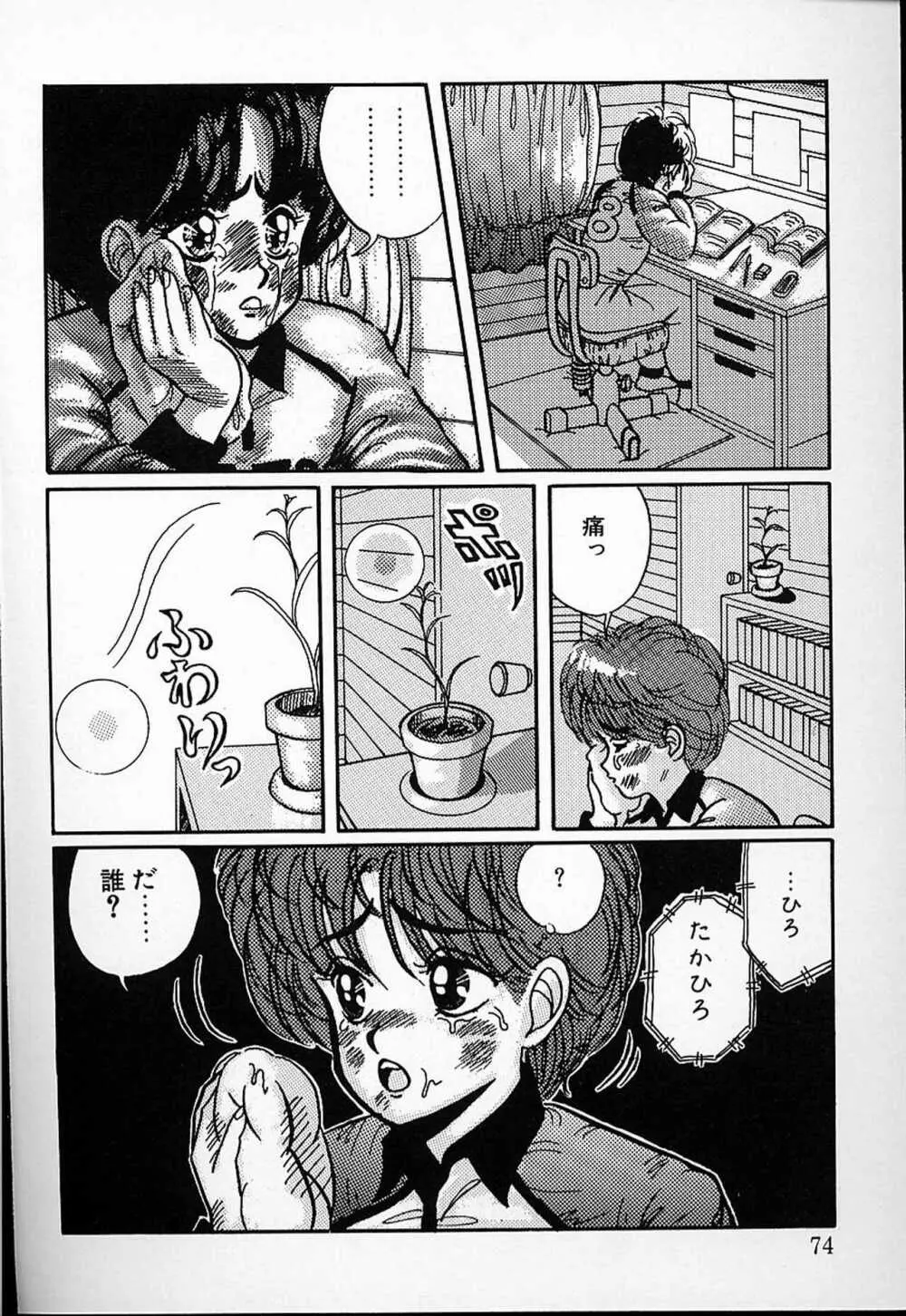 DOKU KINOKO 1 Page.71