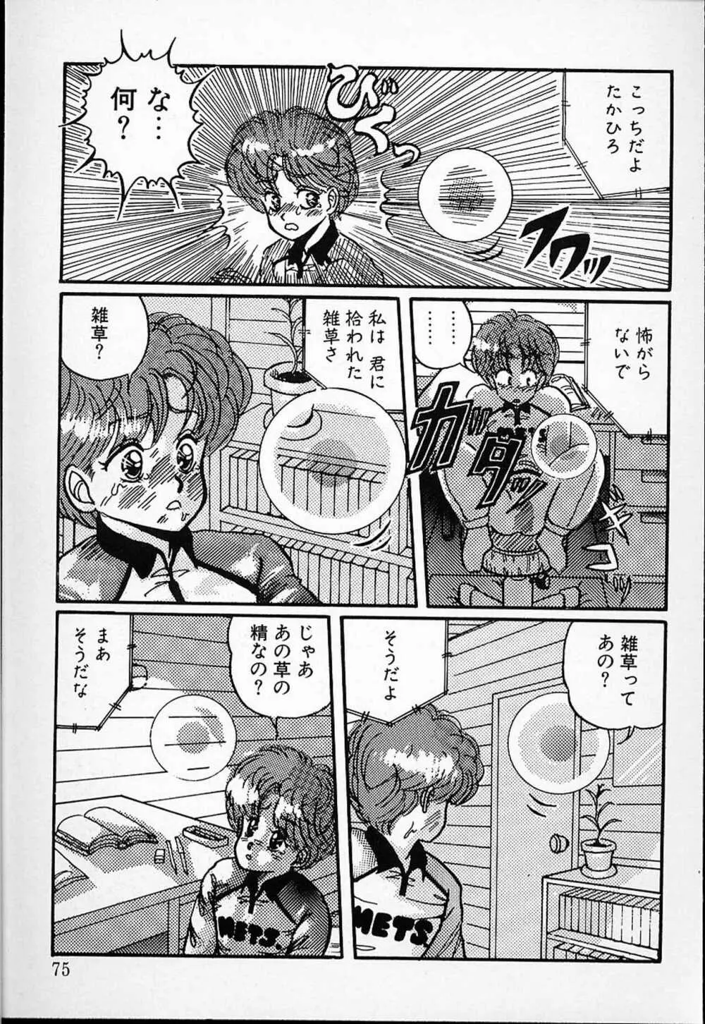 DOKU KINOKO 1 Page.72