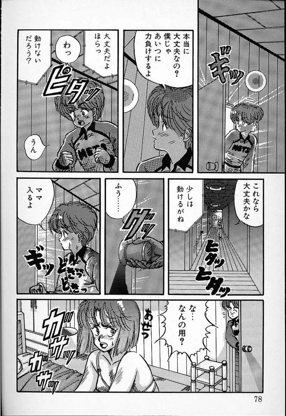 DOKU KINOKO 1 Page.75