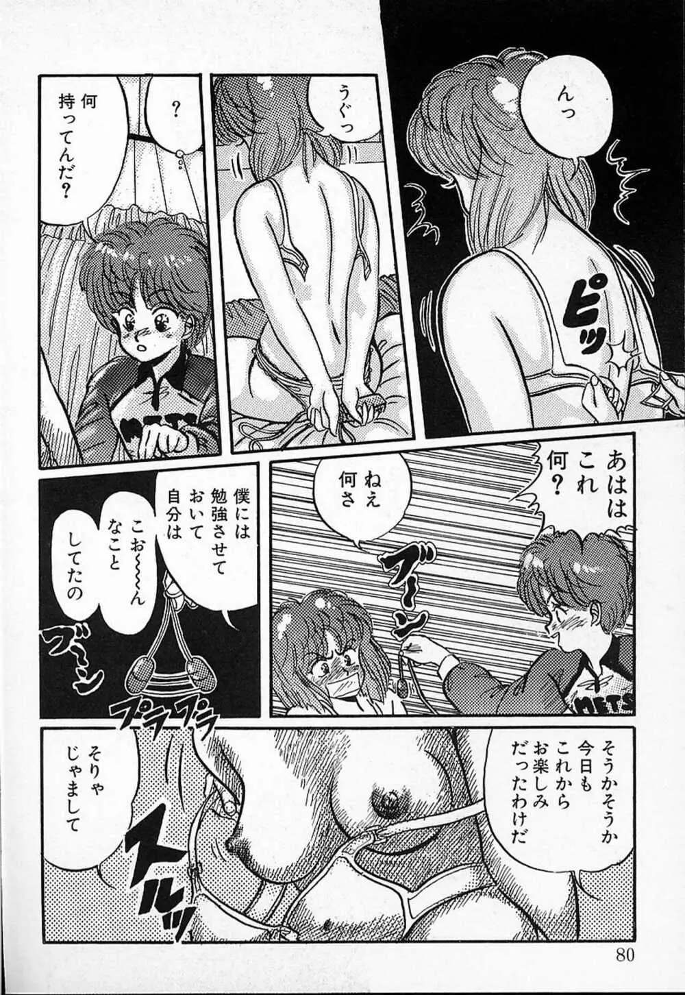 DOKU KINOKO 1 Page.77