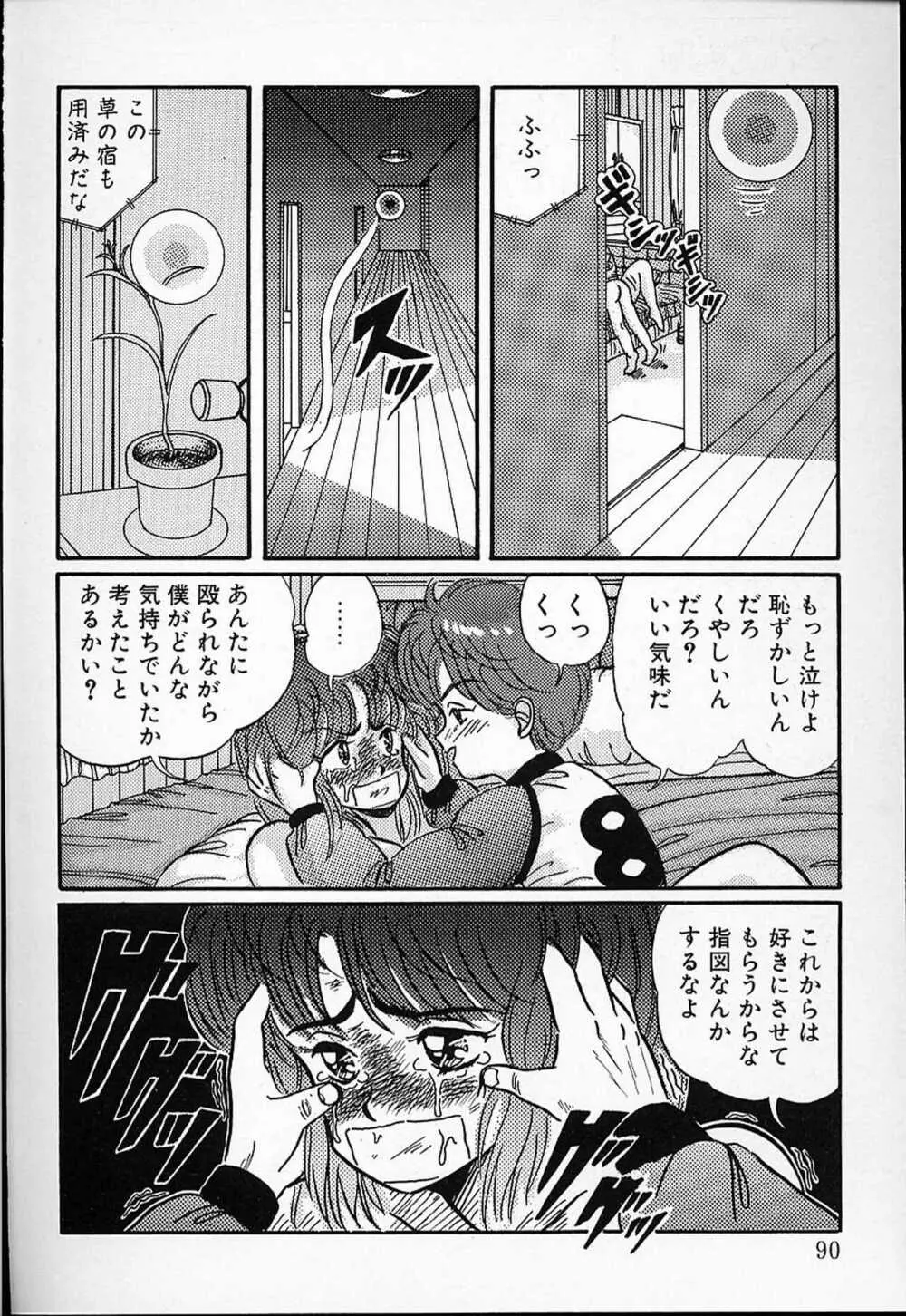DOKU KINOKO 1 Page.87