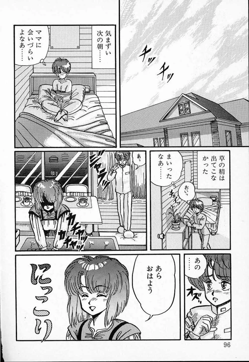 DOKU KINOKO 1 Page.93
