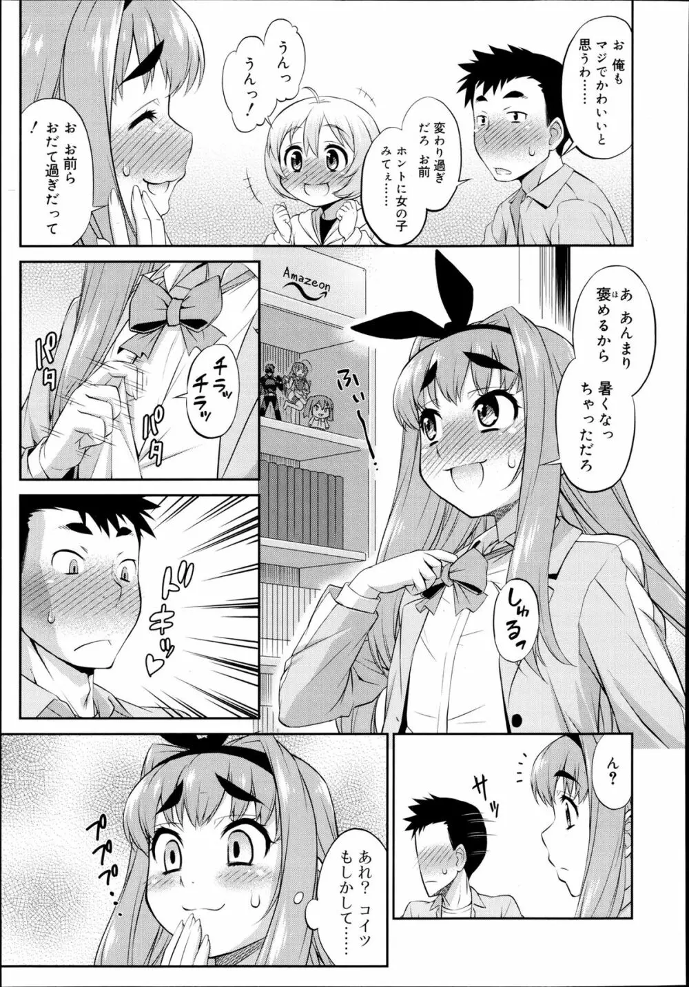 くろすとらいあんぐる！ Page.3