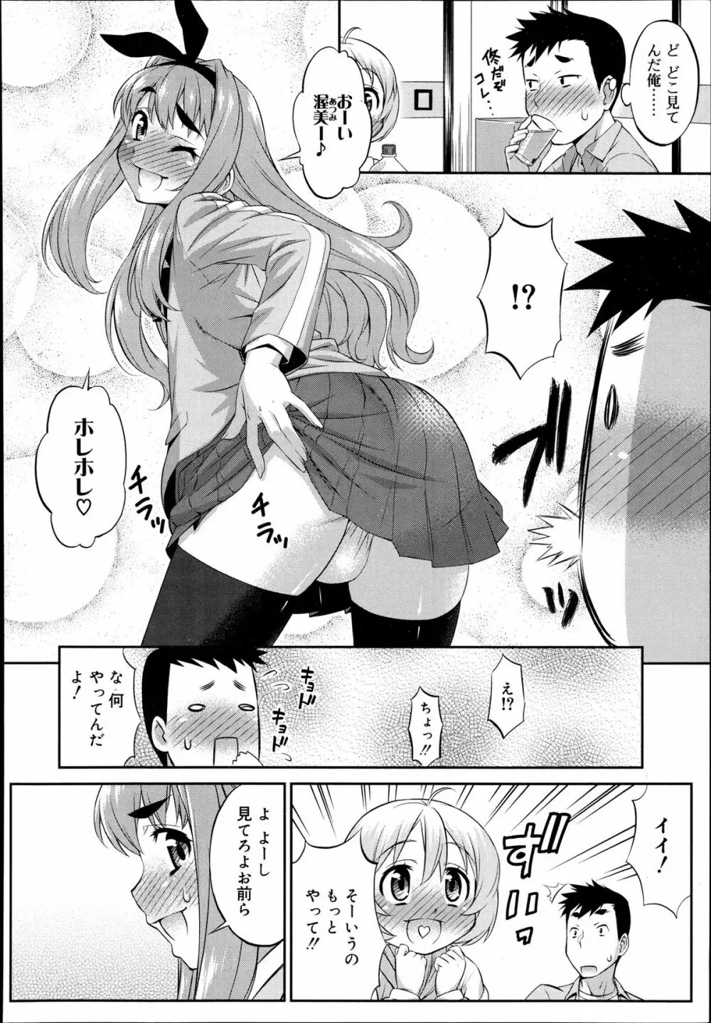 くろすとらいあんぐる！ Page.4