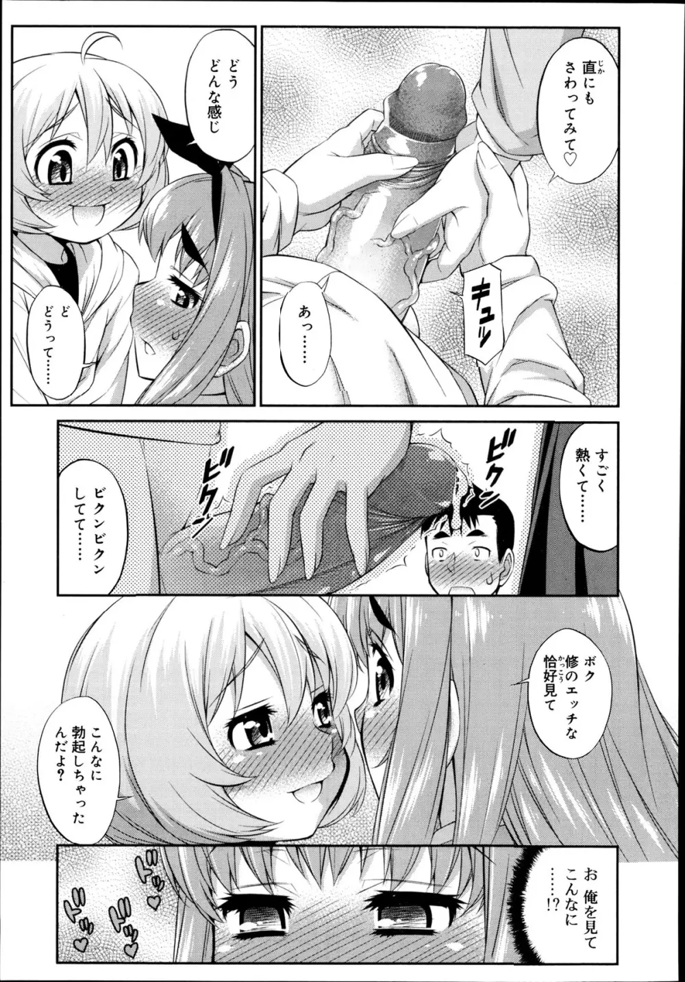 くろすとらいあんぐる！ Page.9