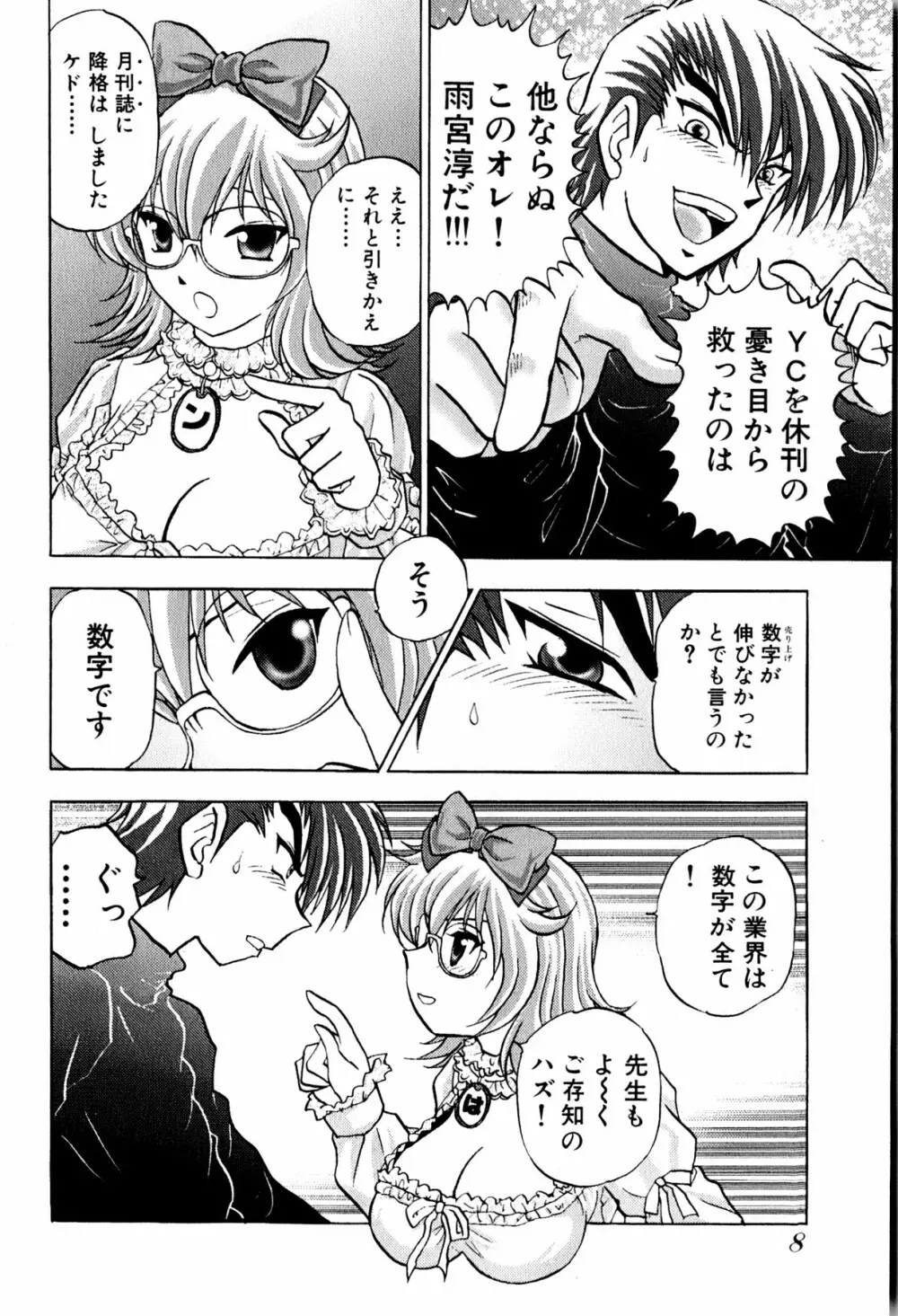 エロキング Page.11