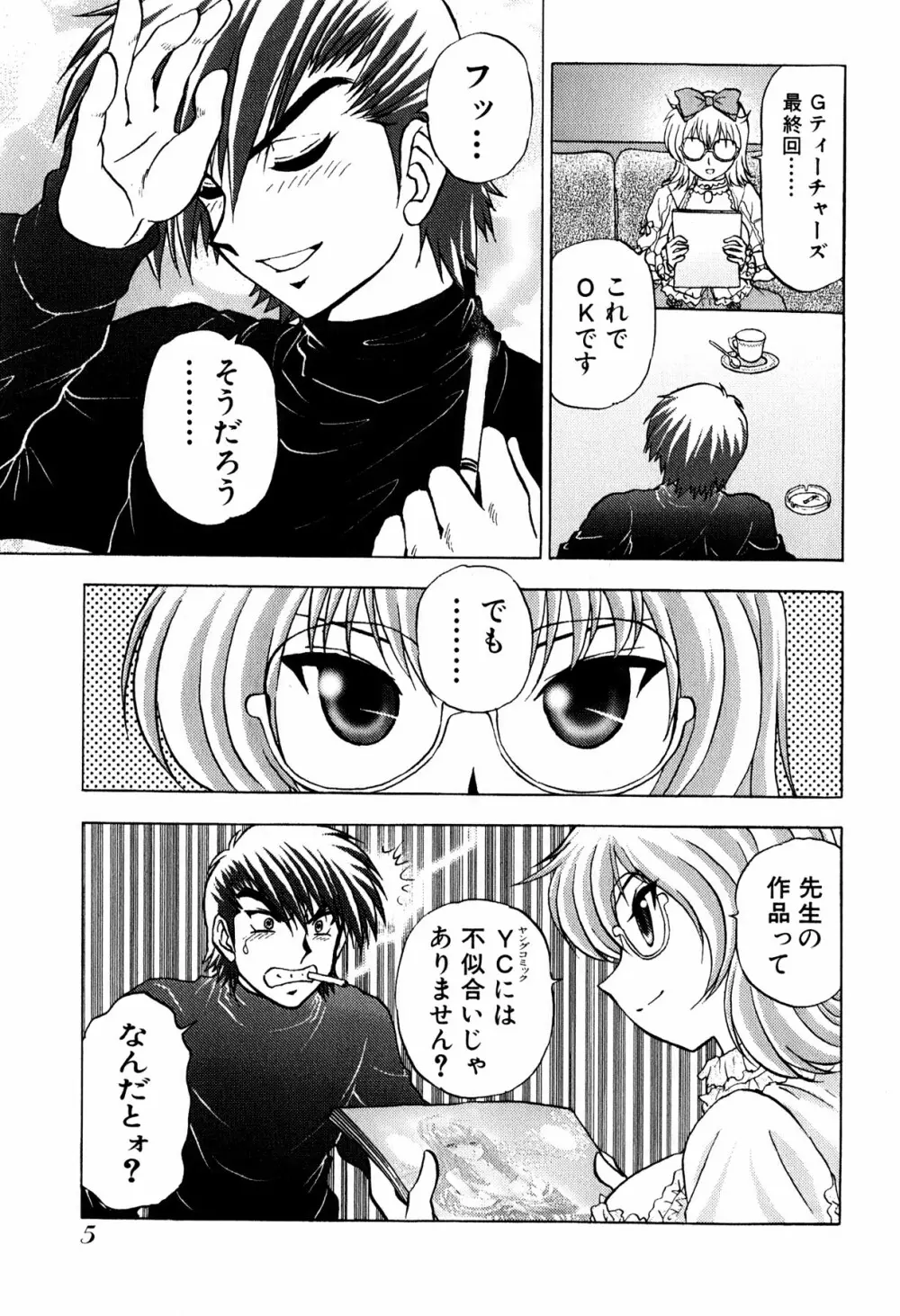 エロキング Page.8