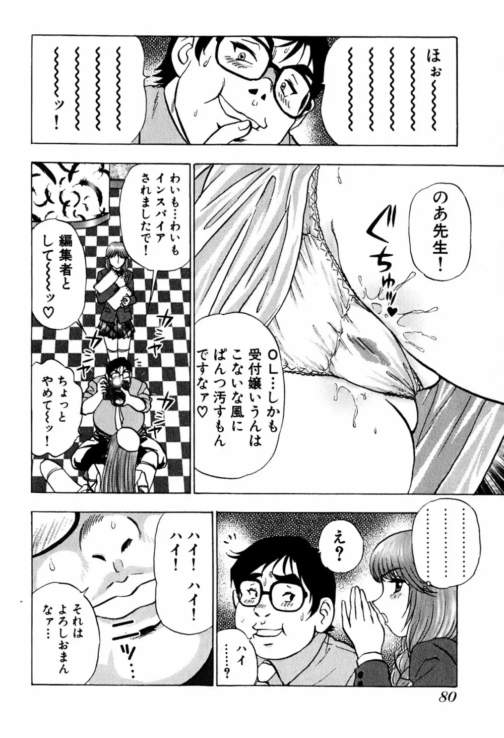 エロキング Page.83