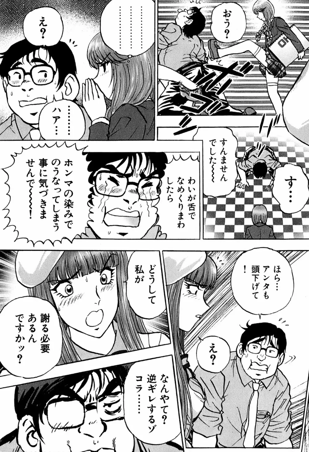 エロキング Page.86