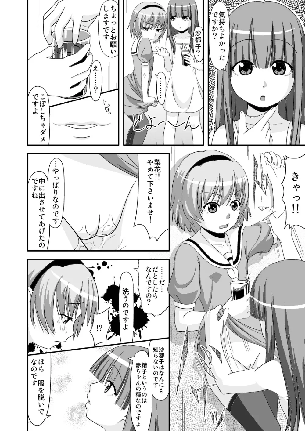 沙都子漬け Page.23