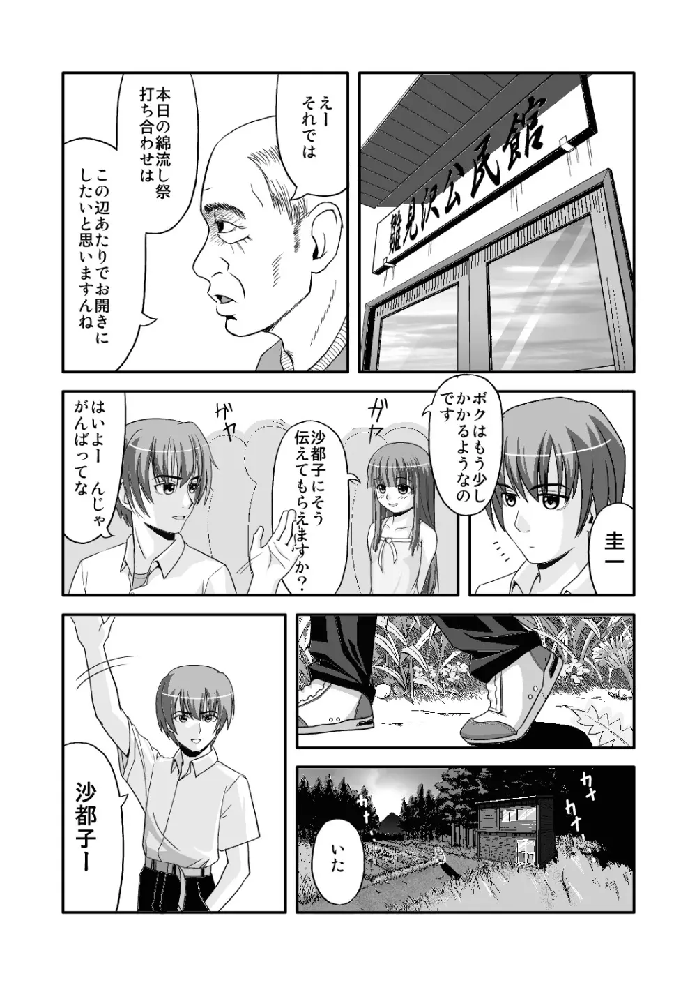 沙都子漬け Page.4