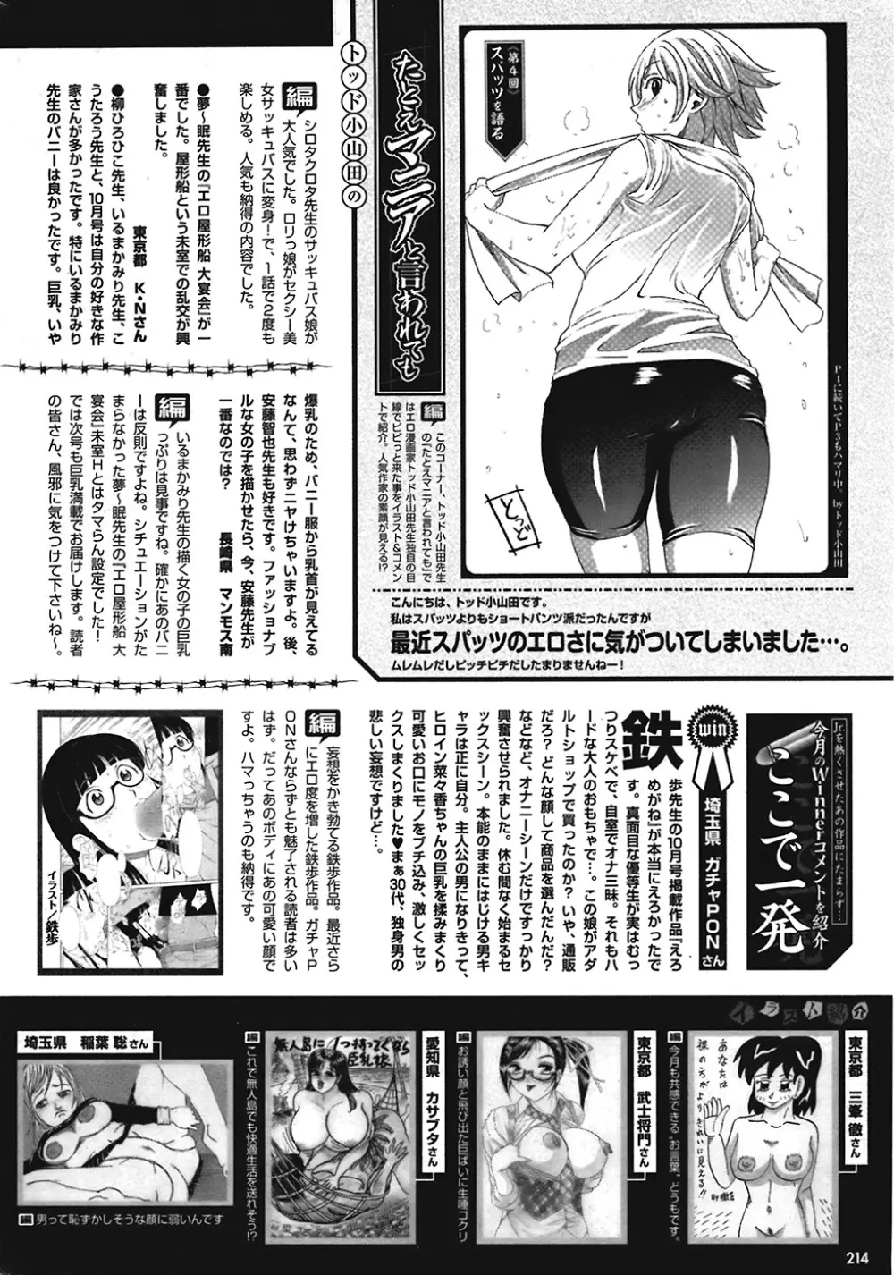 COMIC プルメロ 2008年12月号 vol.24 Page.214