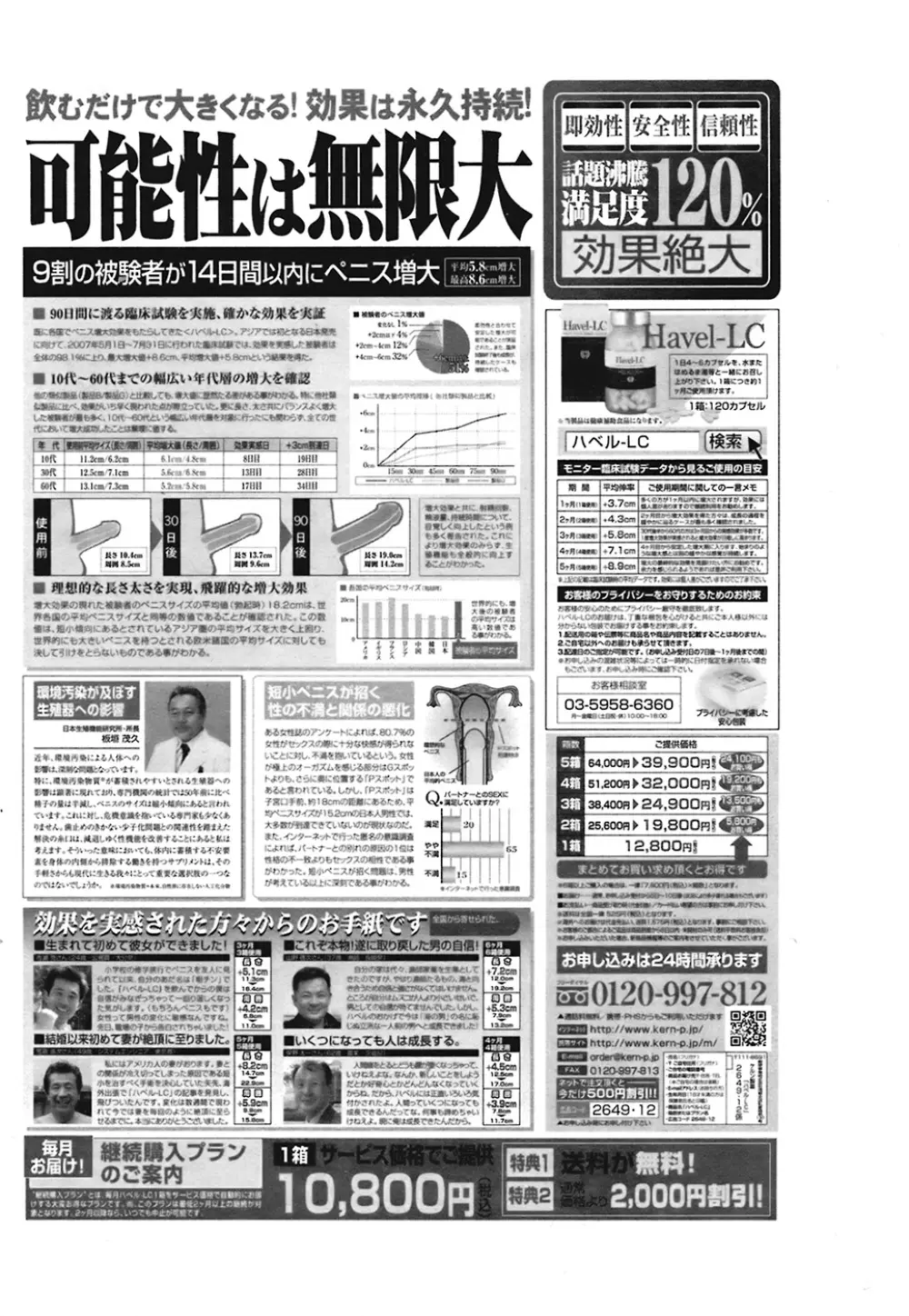 COMIC プルメロ 2008年12月号 vol.24 Page.70