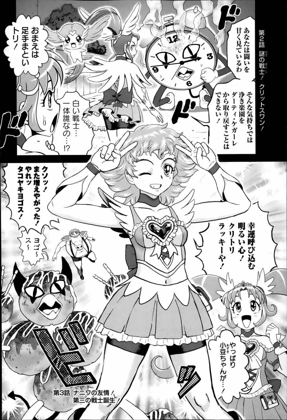 コミック・マショウ 2014年4月号 Page.228