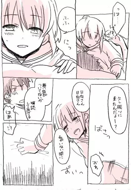 相川さんまんが。 Page.7