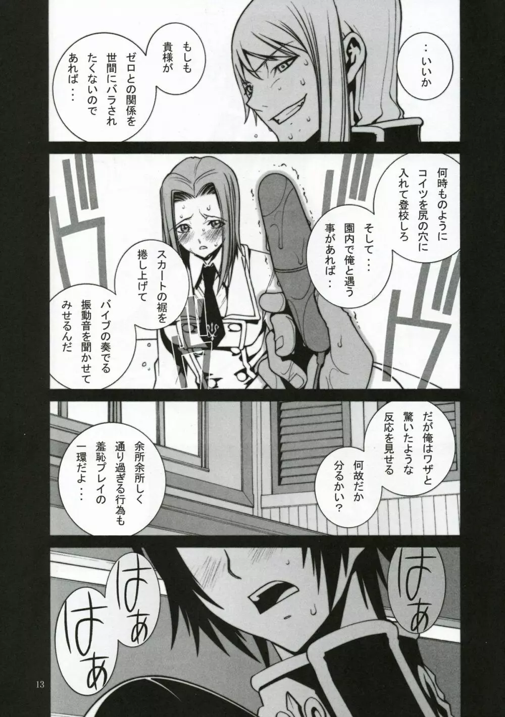 コードギアス破壊と希望と絶望と Page.14