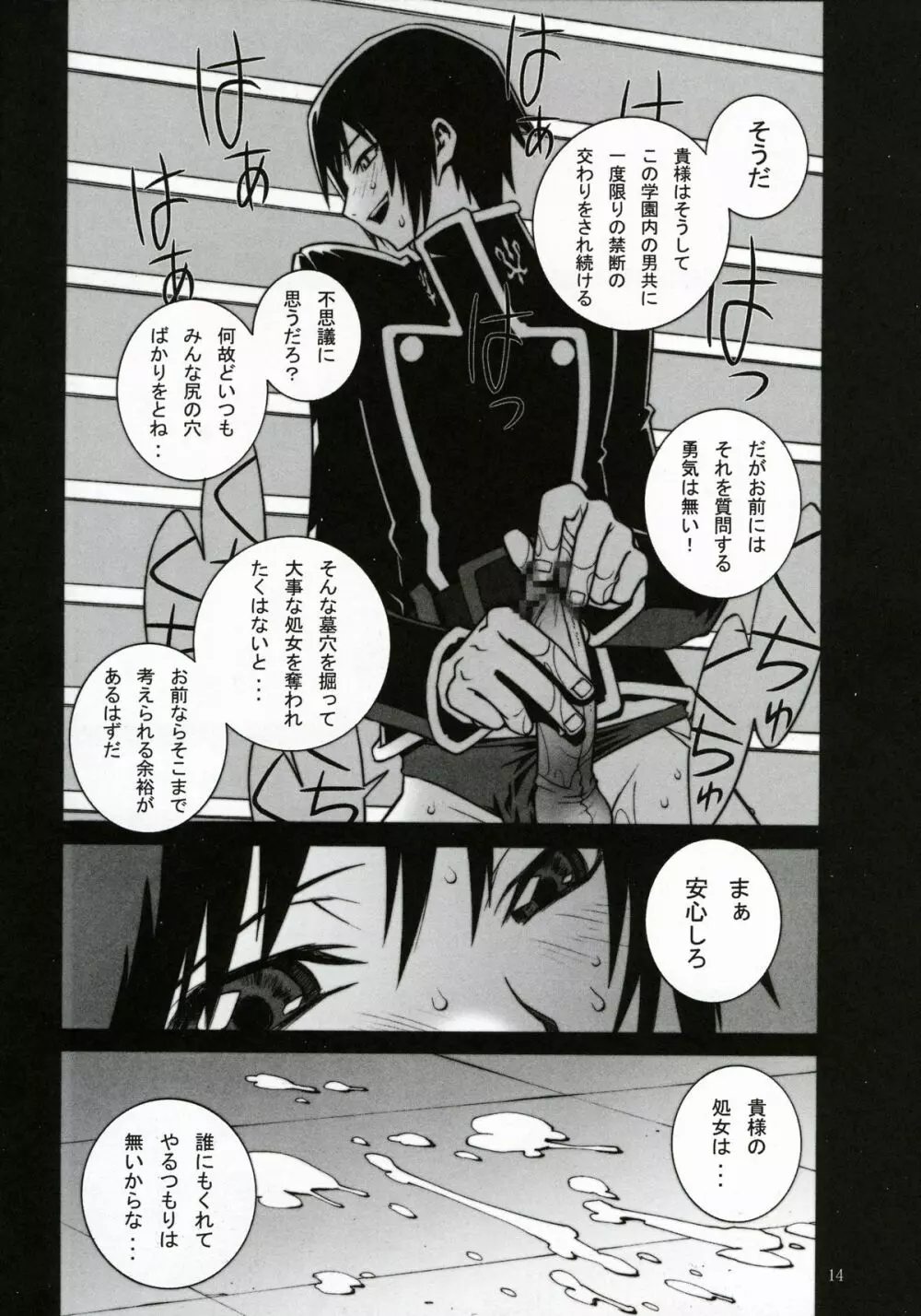 コードギアス破壊と希望と絶望と Page.15