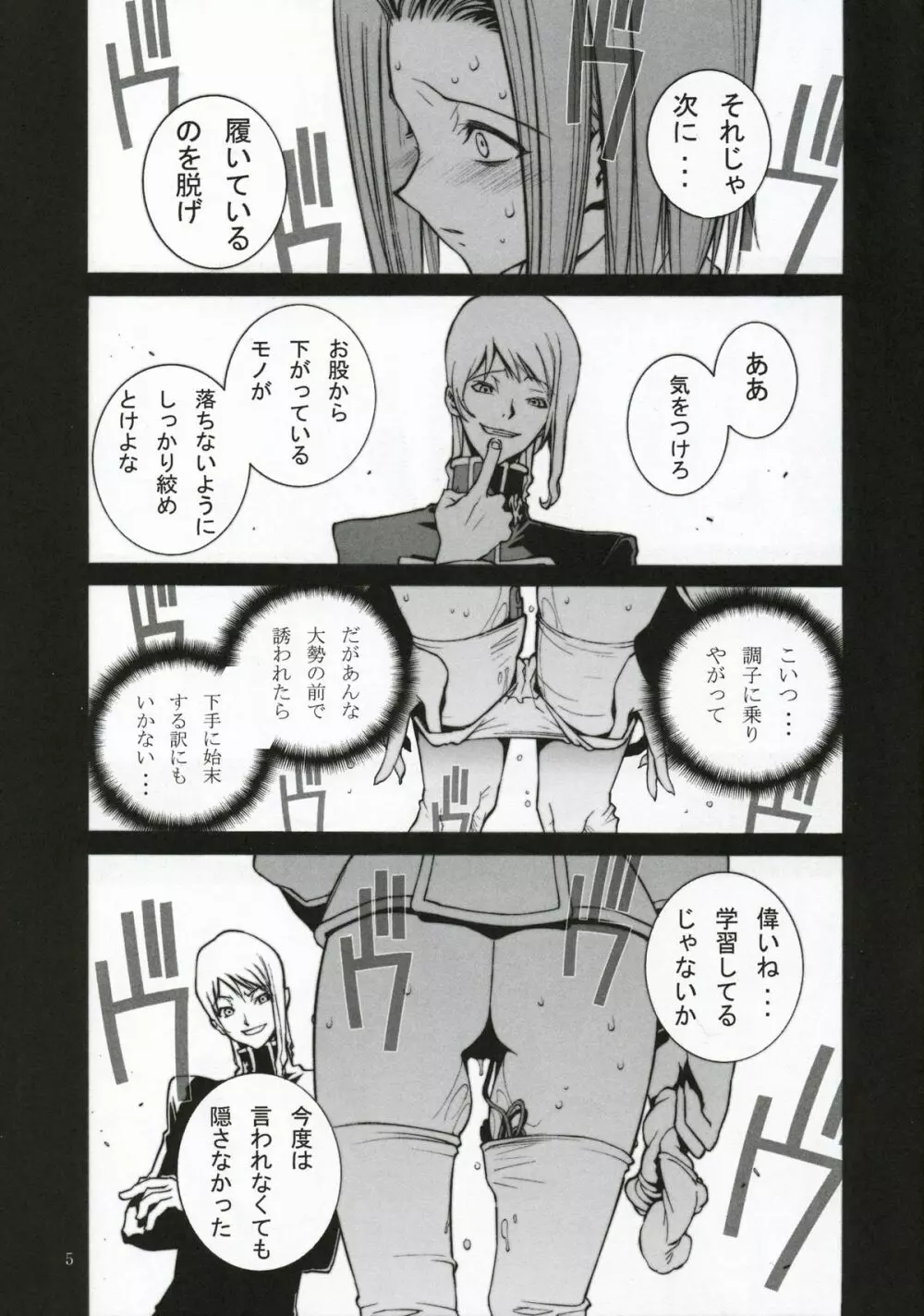 コードギアス破壊と希望と絶望と Page.6