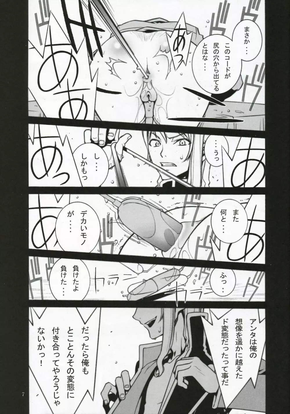 コードギアス破壊と希望と絶望と Page.8