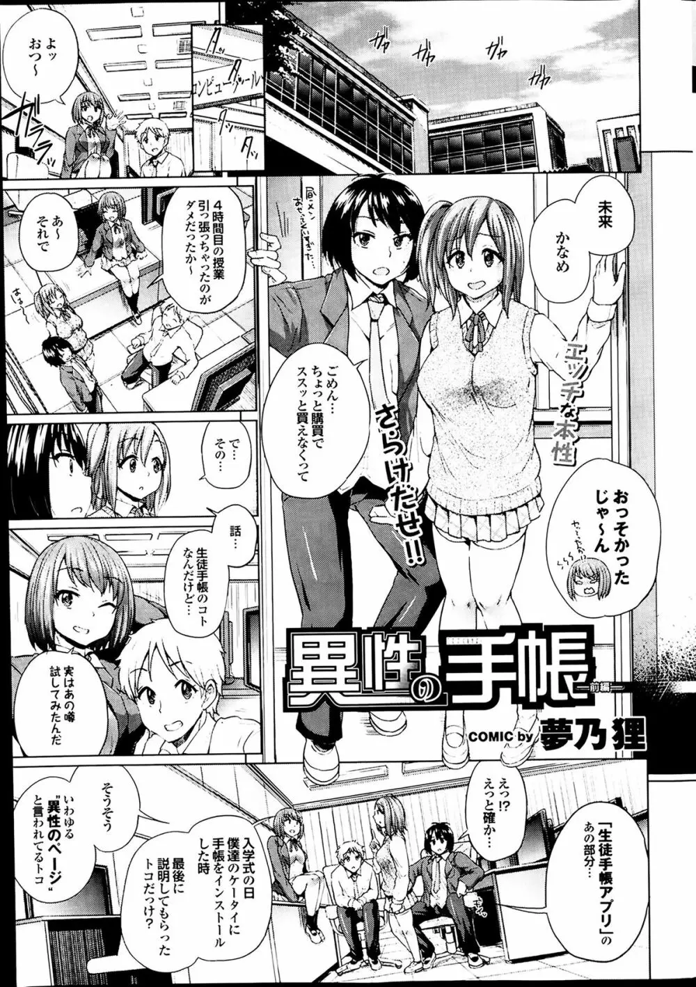 異性の手帳 第1-3話 Page.5