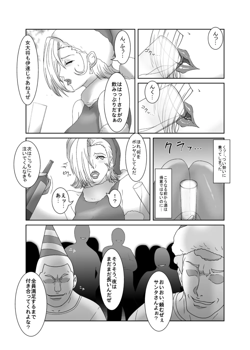 しゃるるるるるるるるん Page.3