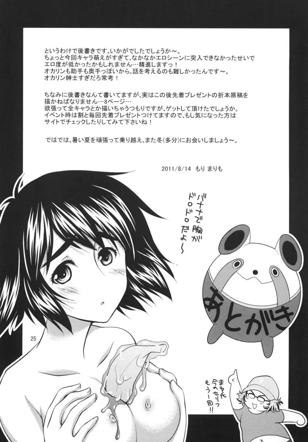 純情可憐のまいはにー Page.24