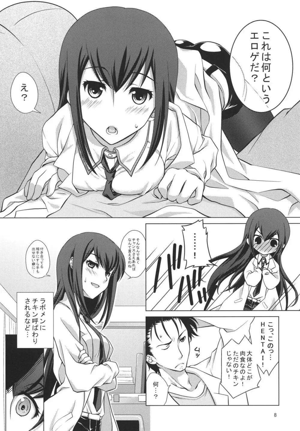 純情可憐のまいはにー Page.7