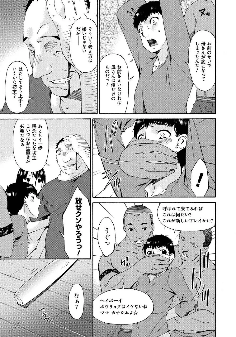 ハメトラレ Page.180